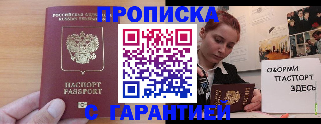 прописка в Дорогобуже