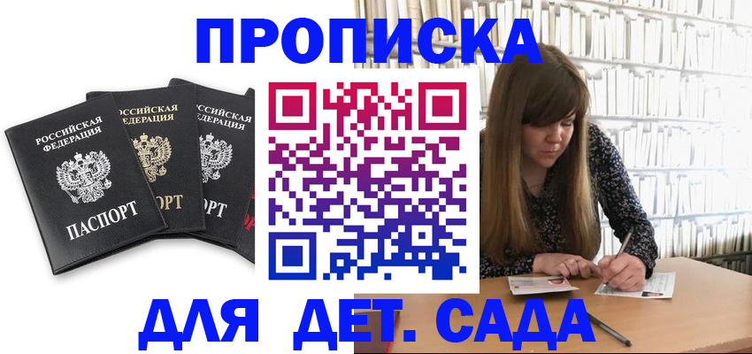 регистрация для дет. сада в Дорогобуже