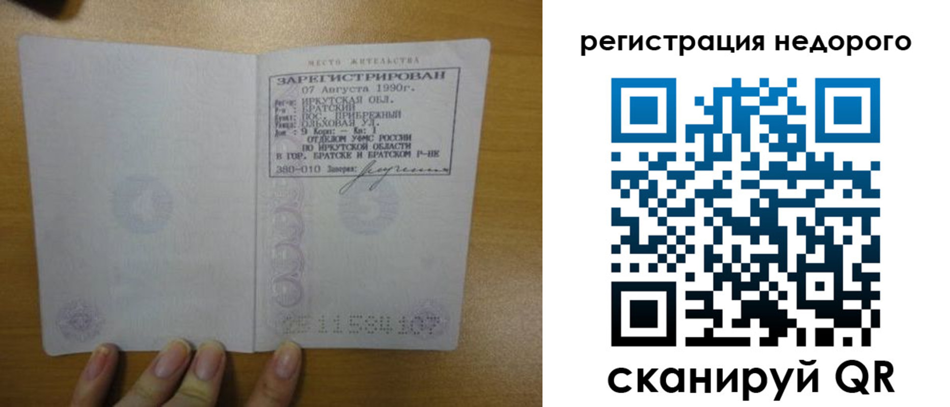 временная регистрация законно в Дорогобуже