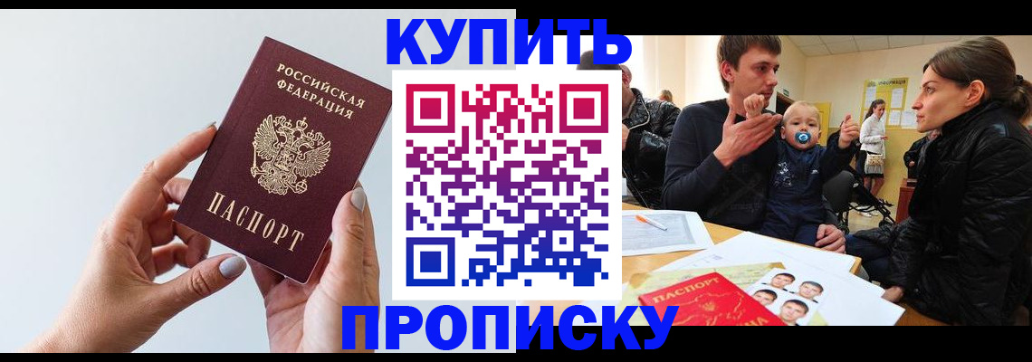 прописка 2025 в Дорогобуже