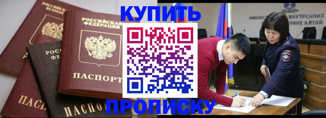 прописка законно в Дорогобуже