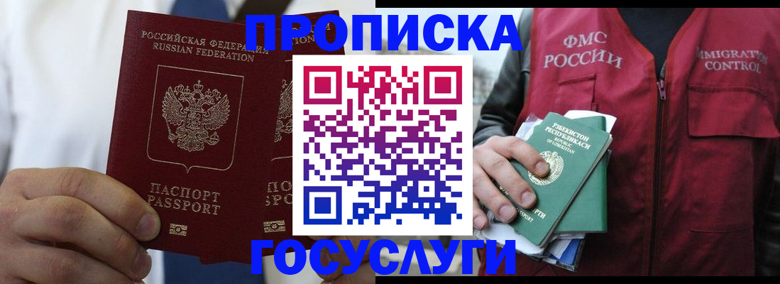 прописка законно в Дорогобуже