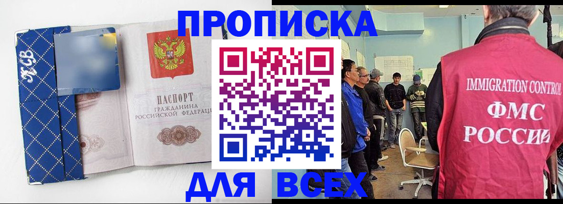 прописка в Дорогобуже